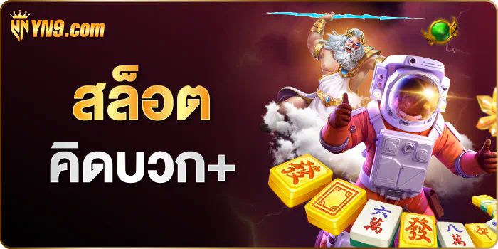 สล็อต เว็บ ตรง นอก เสนอประสบการณ์การเล่นเกมที่น่าตื่นเต้นและคุ้มค่า